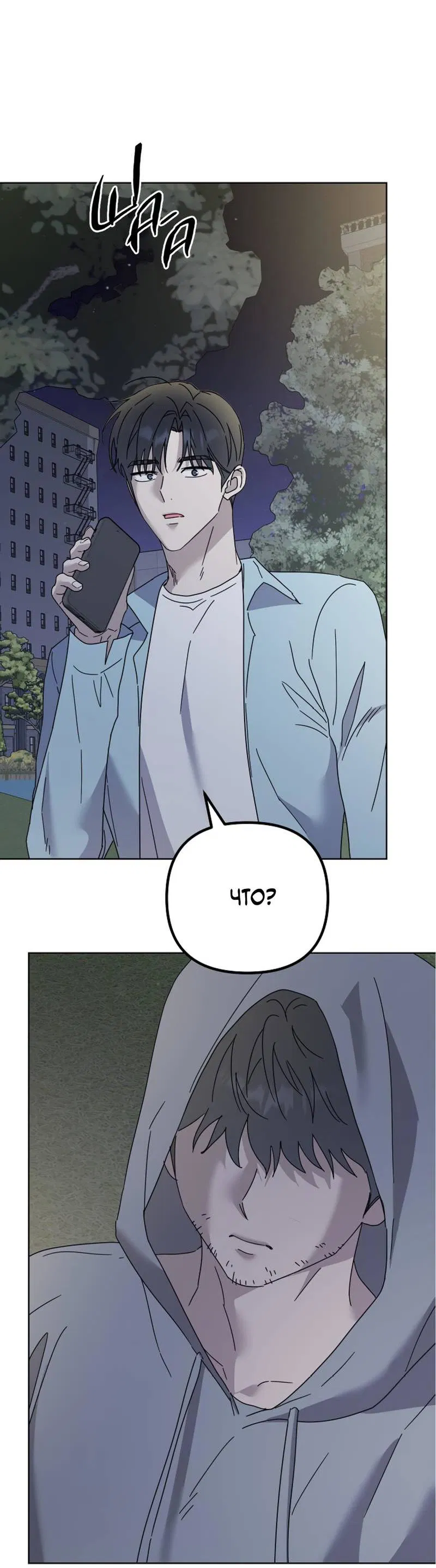 Манга Треугольник - Глава 35 Страница 67