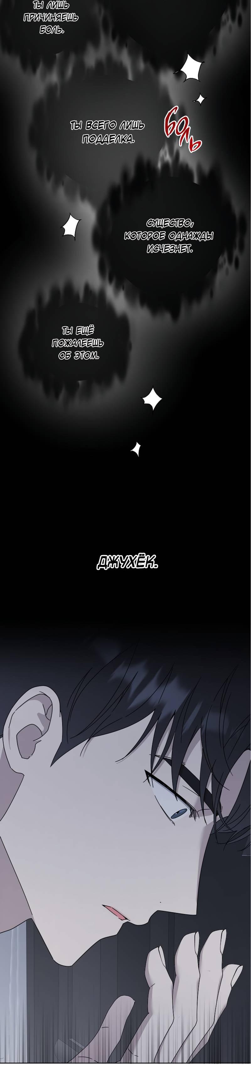 Манга Треугольник - Глава 35 Страница 53