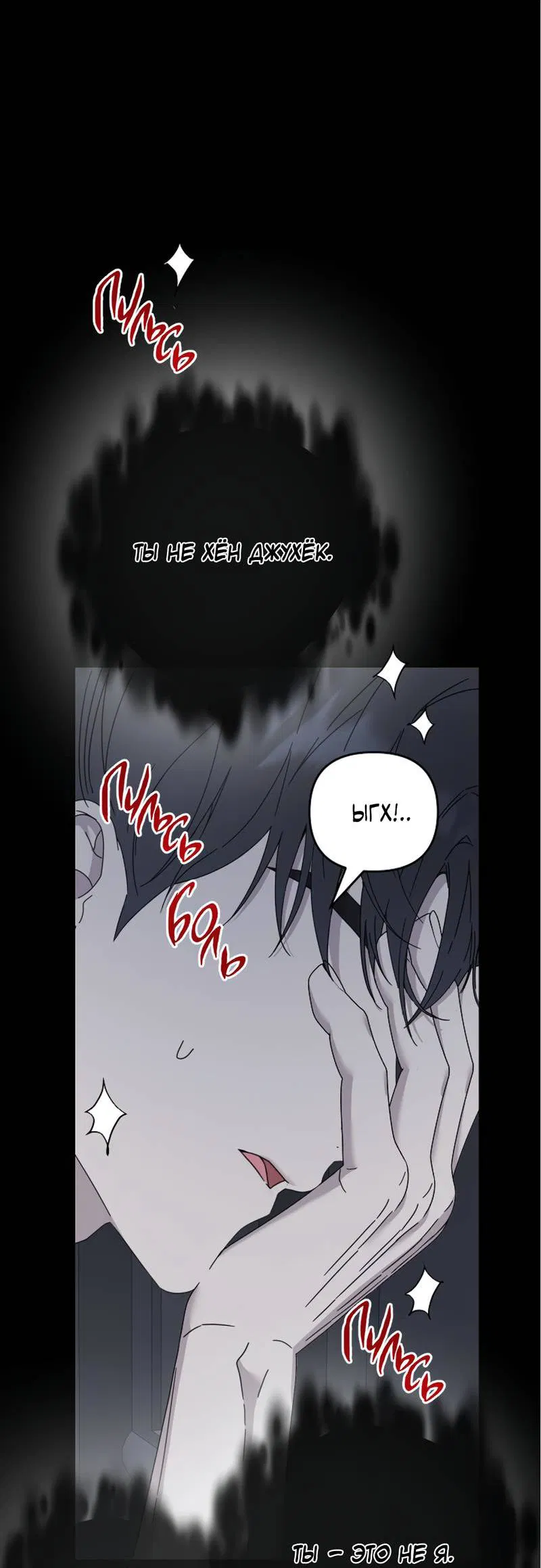 Манга Треугольник - Глава 35 Страница 52