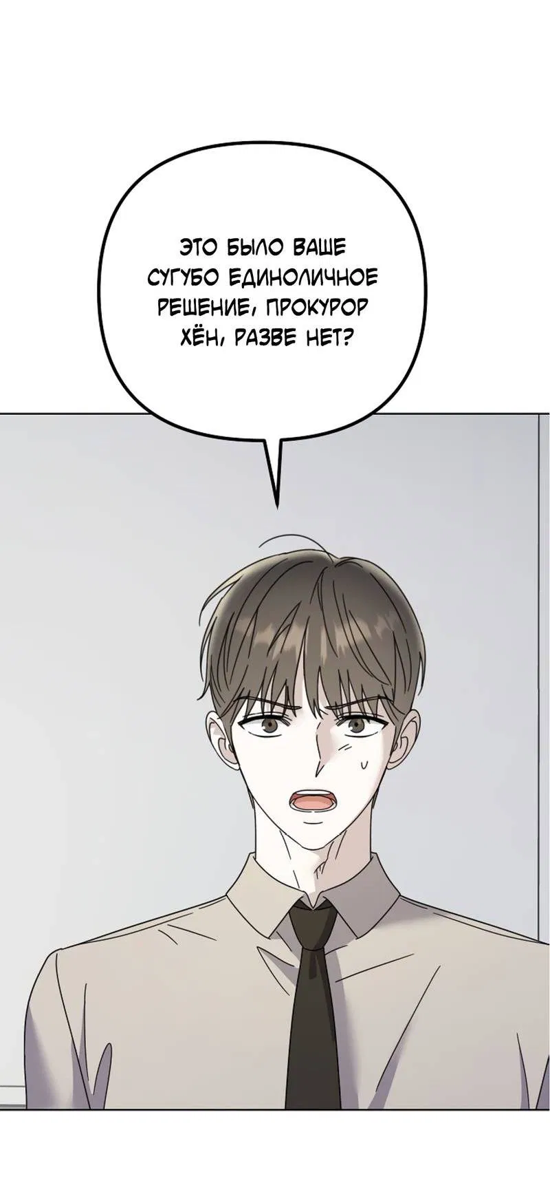 Манга Треугольник - Глава 35 Страница 8