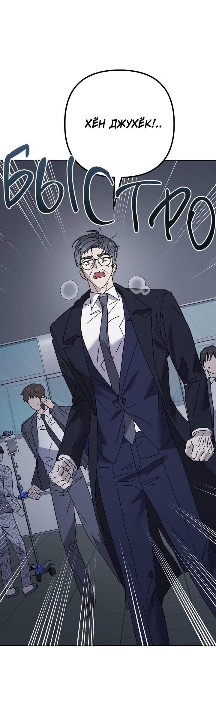 Манга Треугольник - Глава 36 Страница 6