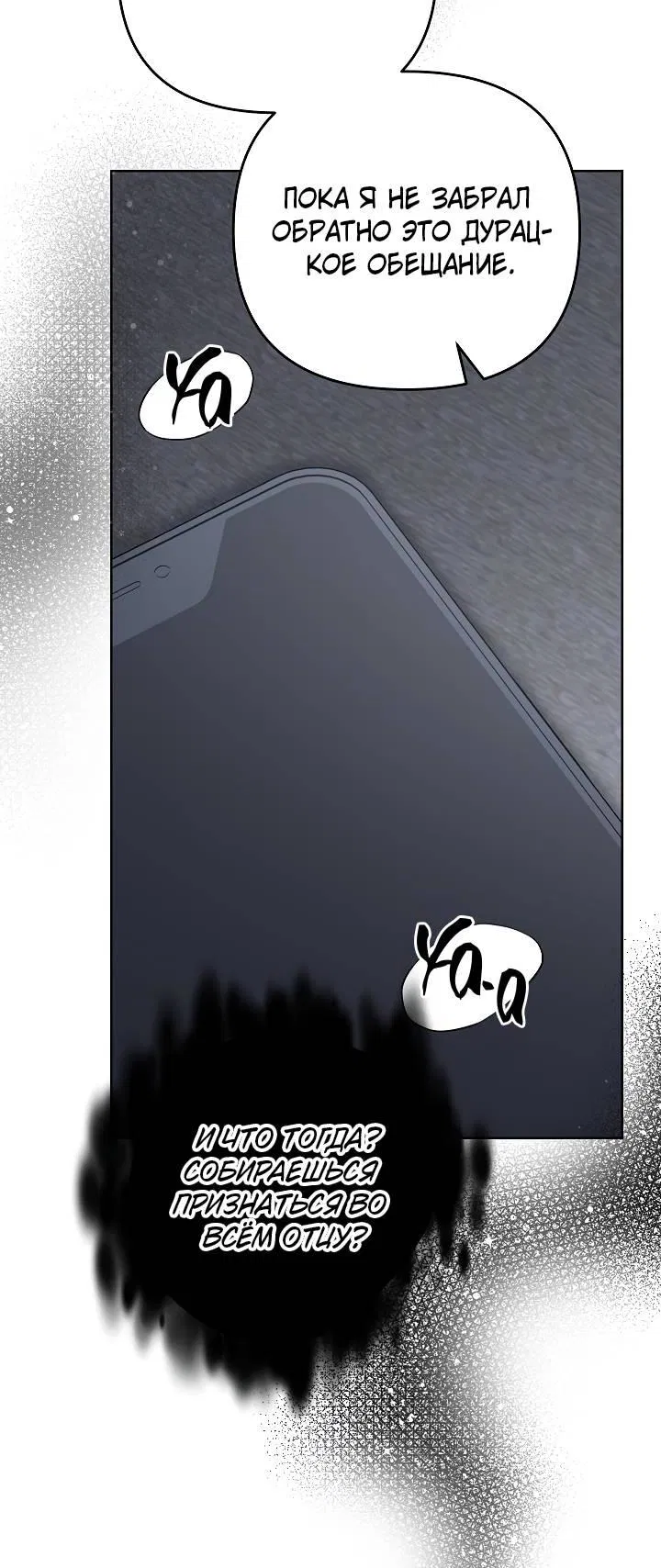 Манга Треугольник - Глава 36 Страница 41