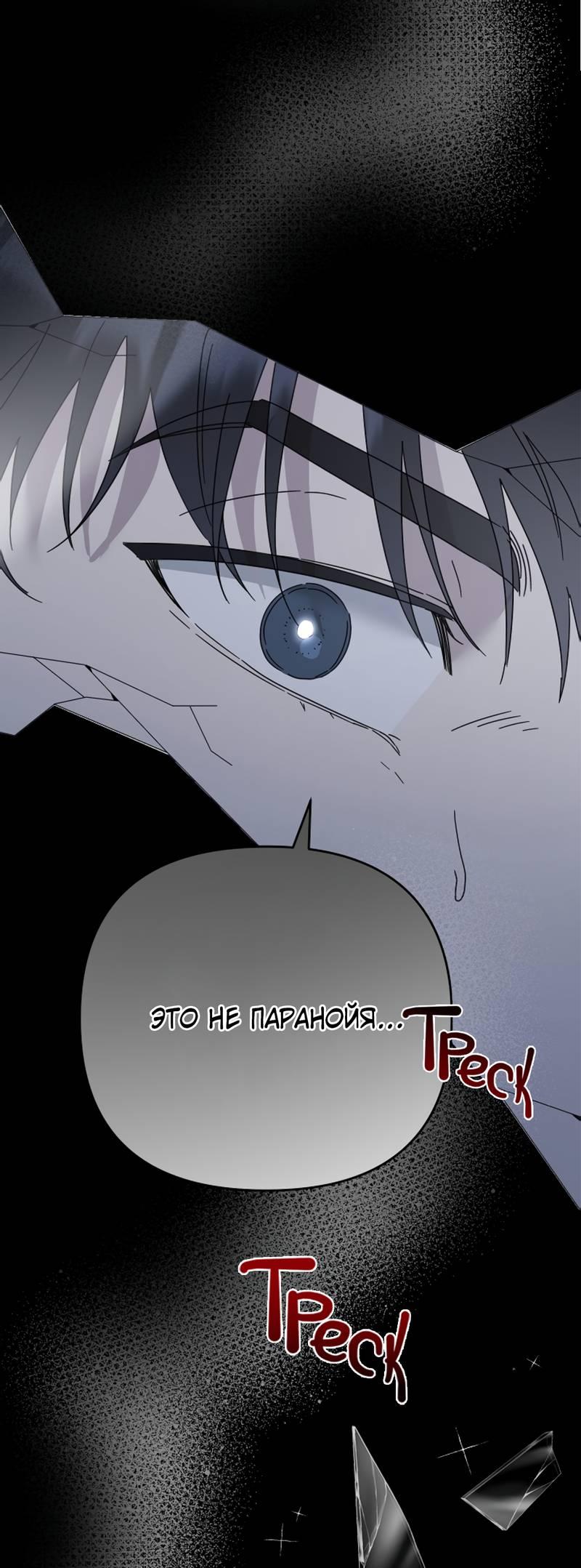 Манга Треугольник - Глава 36 Страница 53