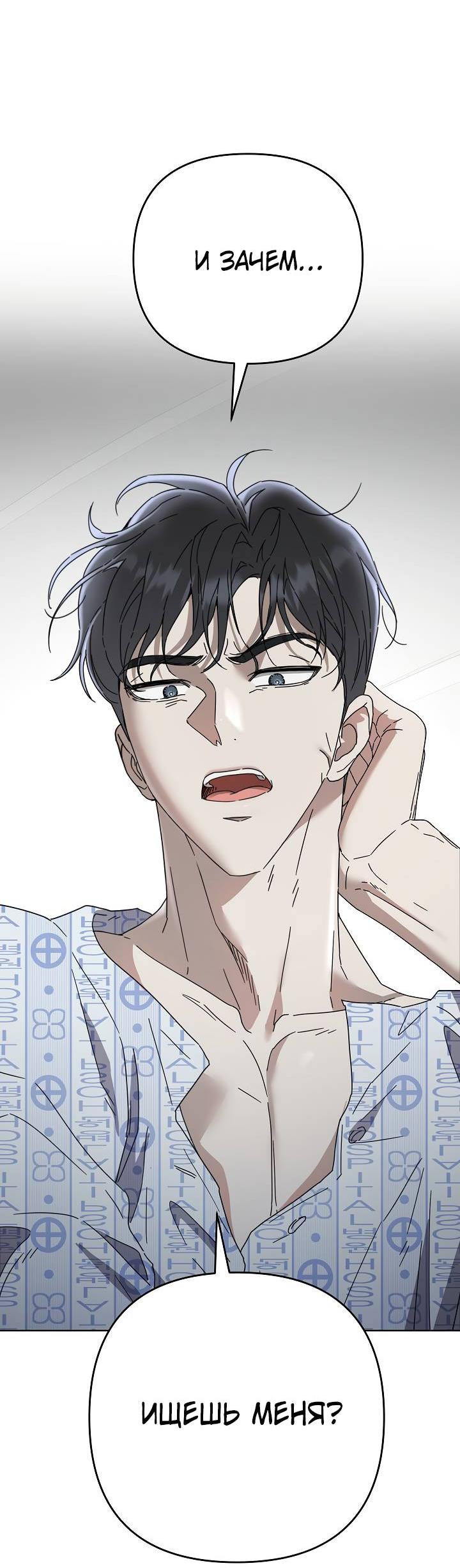 Манга Треугольник - Глава 36 Страница 83