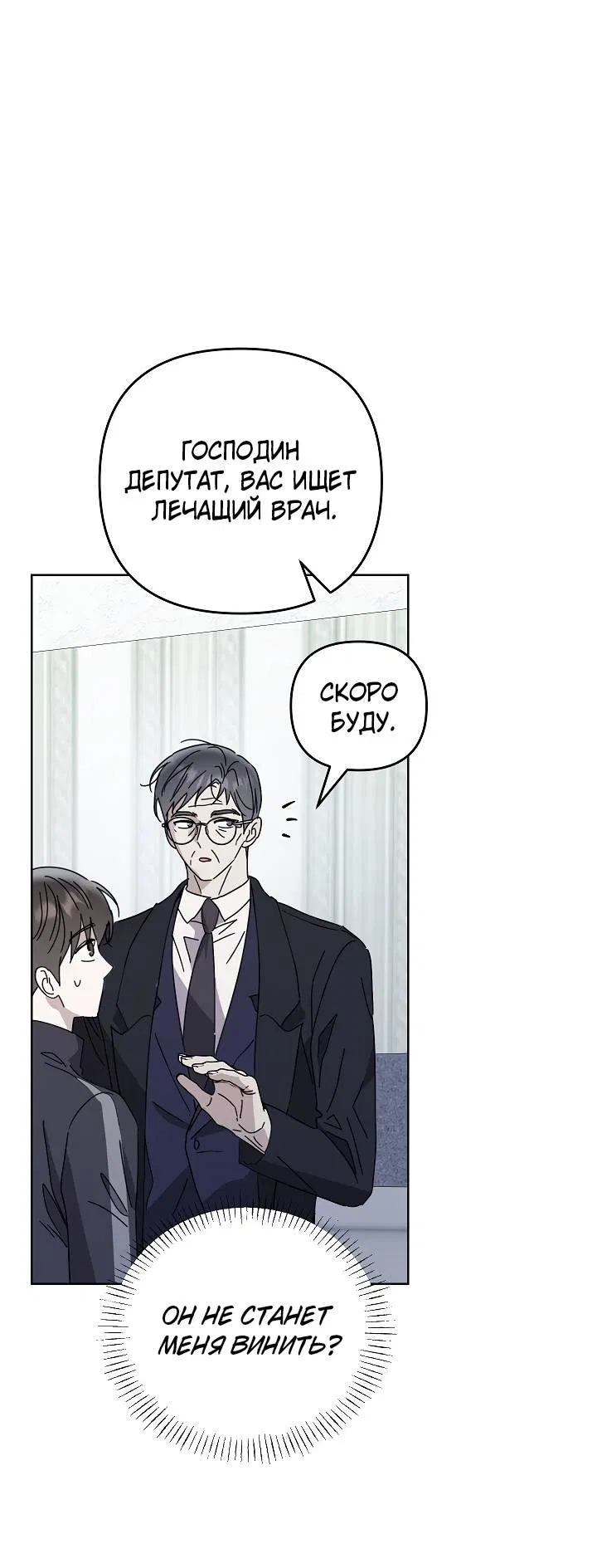 Манга Треугольник - Глава 36 Страница 19