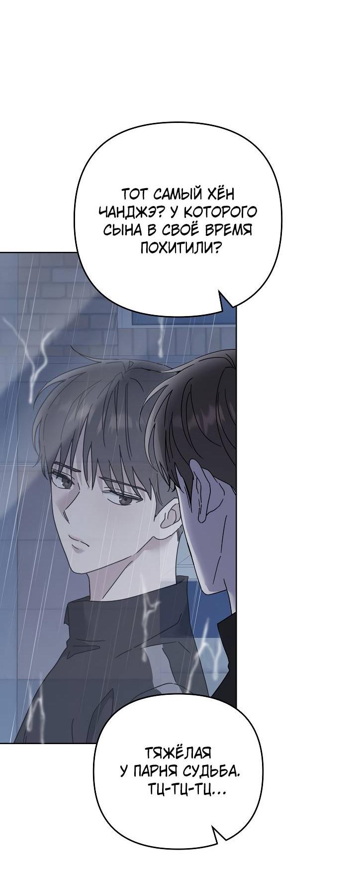 Манга Треугольник - Глава 36 Страница 25