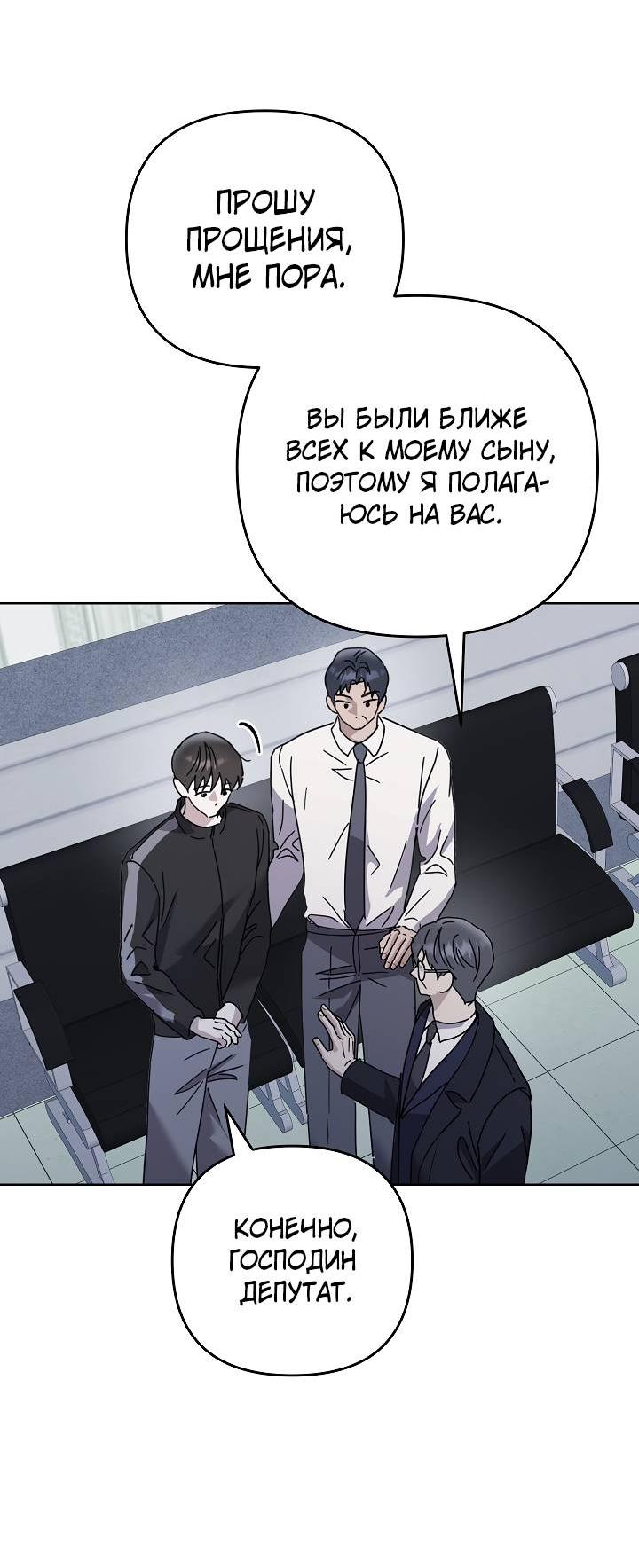 Манга Треугольник - Глава 36 Страница 20