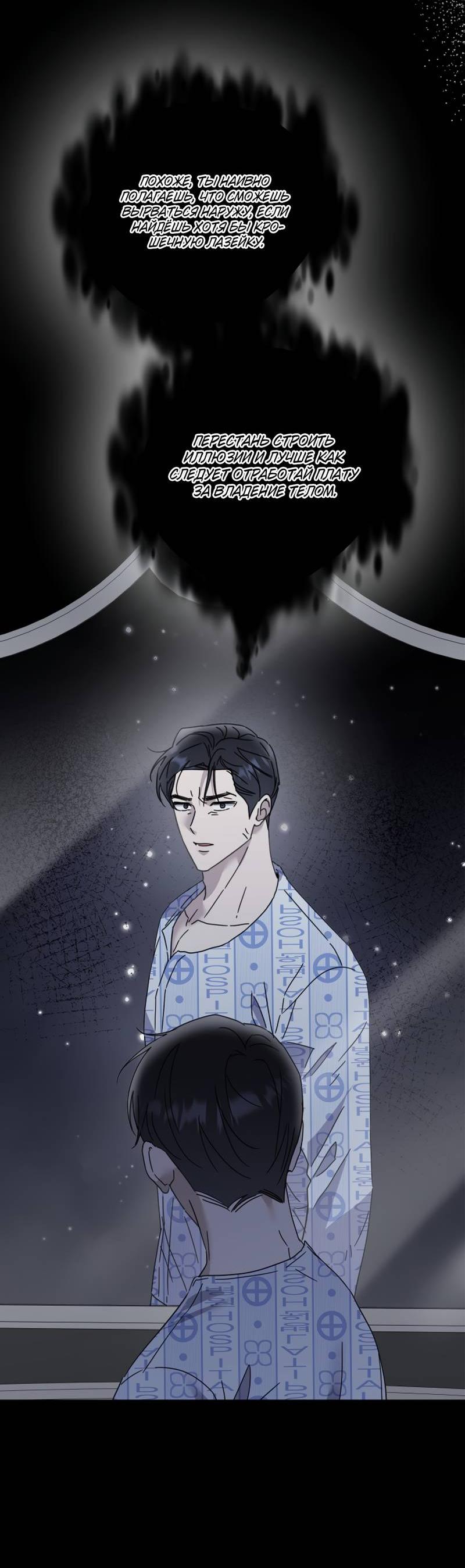 Манга Треугольник - Глава 36 Страница 47