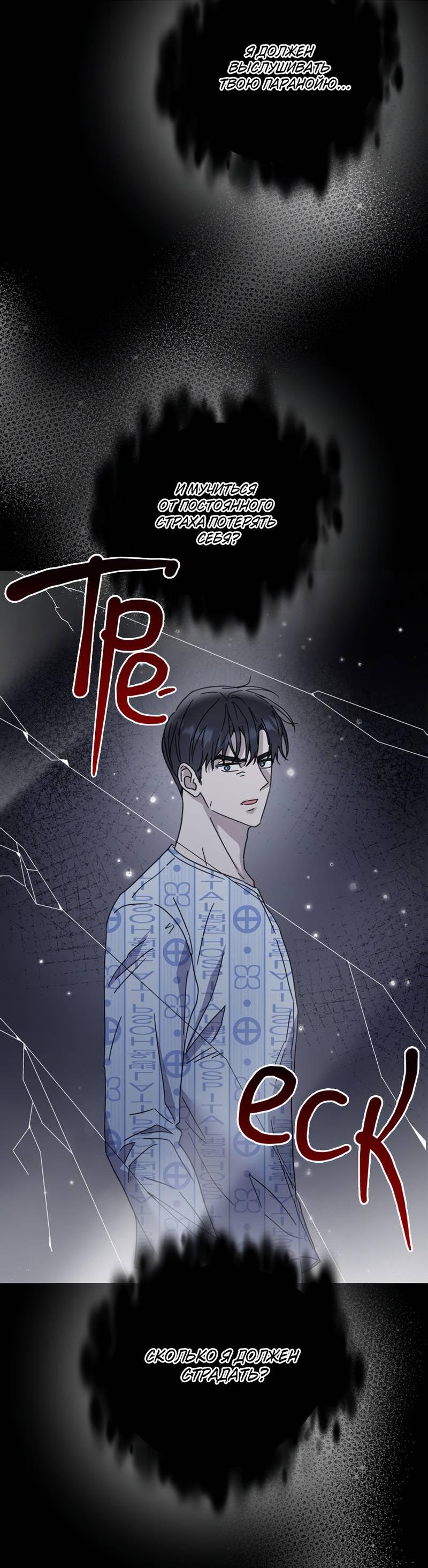 Манга Треугольник - Глава 36 Страница 52