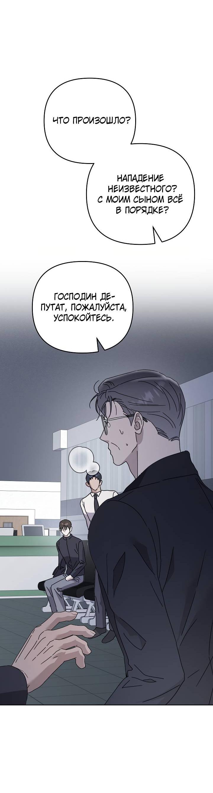 Манга Треугольник - Глава 36 Страница 7