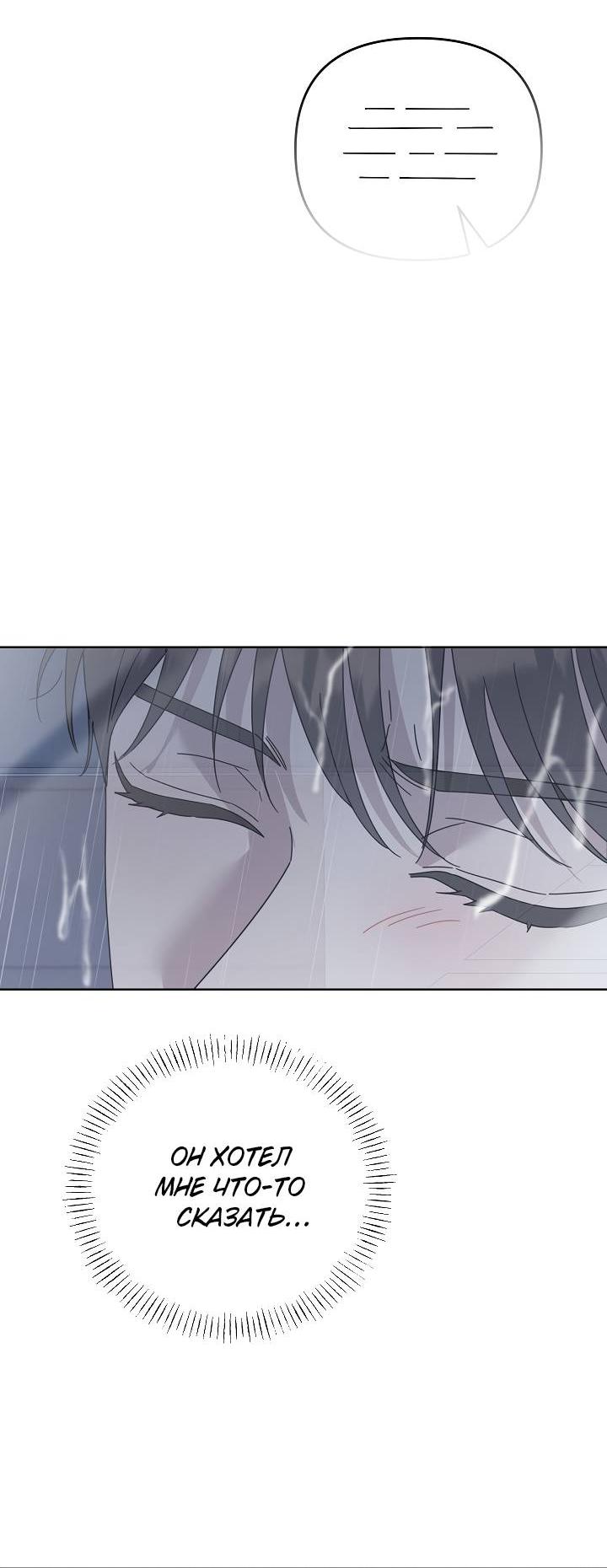 Манга Треугольник - Глава 36 Страница 26