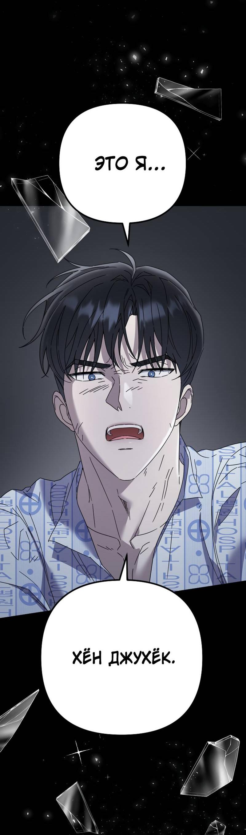 Манга Треугольник - Глава 36 Страница 58
