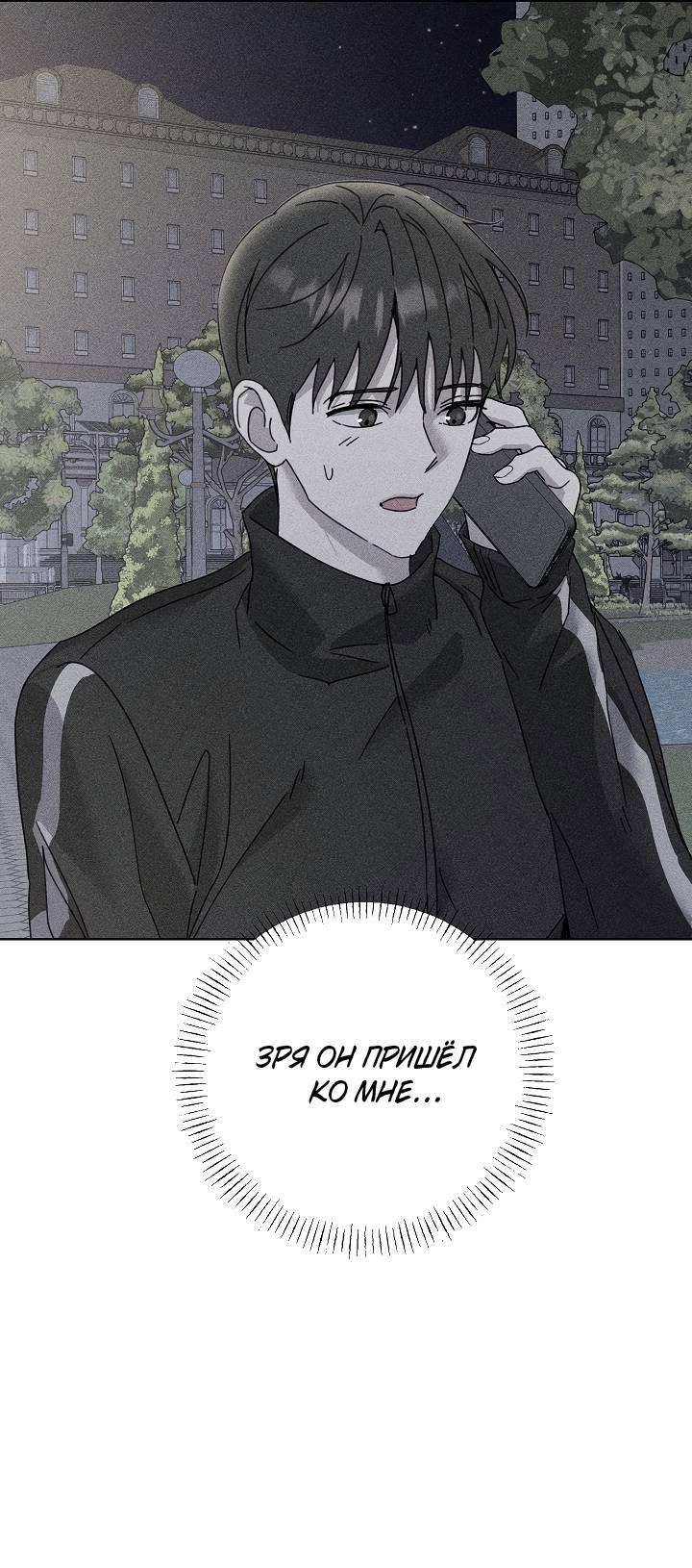 Манга Треугольник - Глава 36 Страница 27