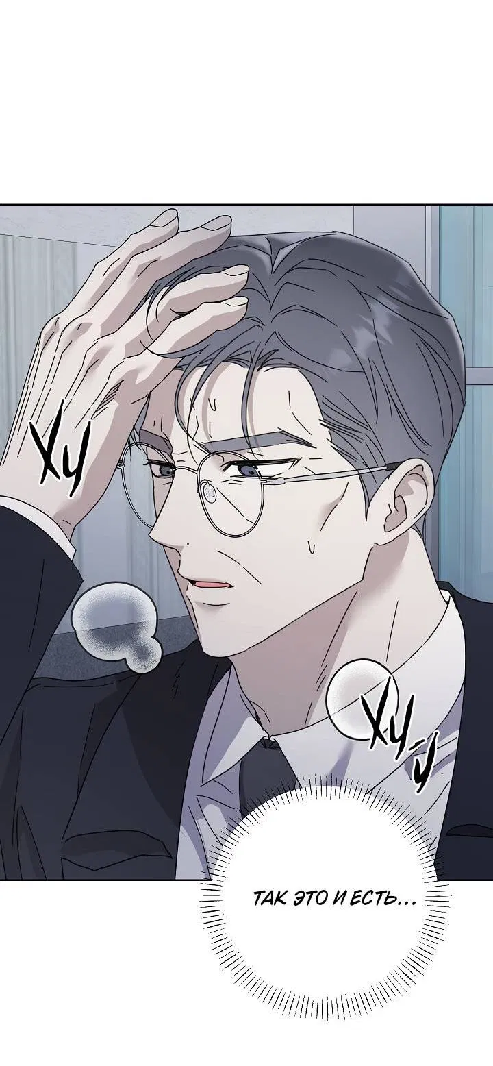 Манга Треугольник - Глава 36 Страница 8