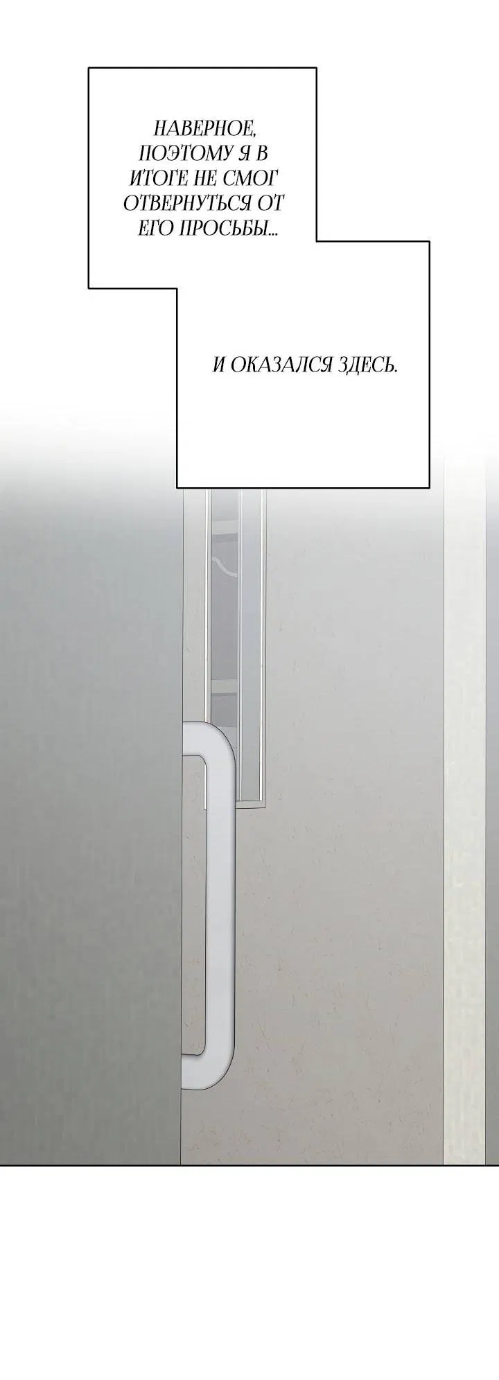 Манга Треугольник - Глава 36 Страница 75