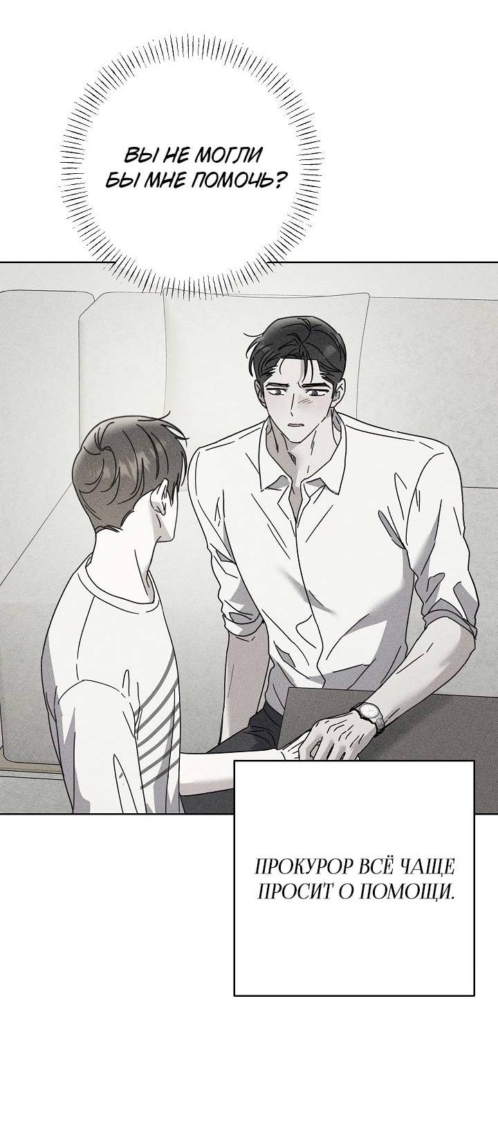 Манга Треугольник - Глава 36 Страница 72