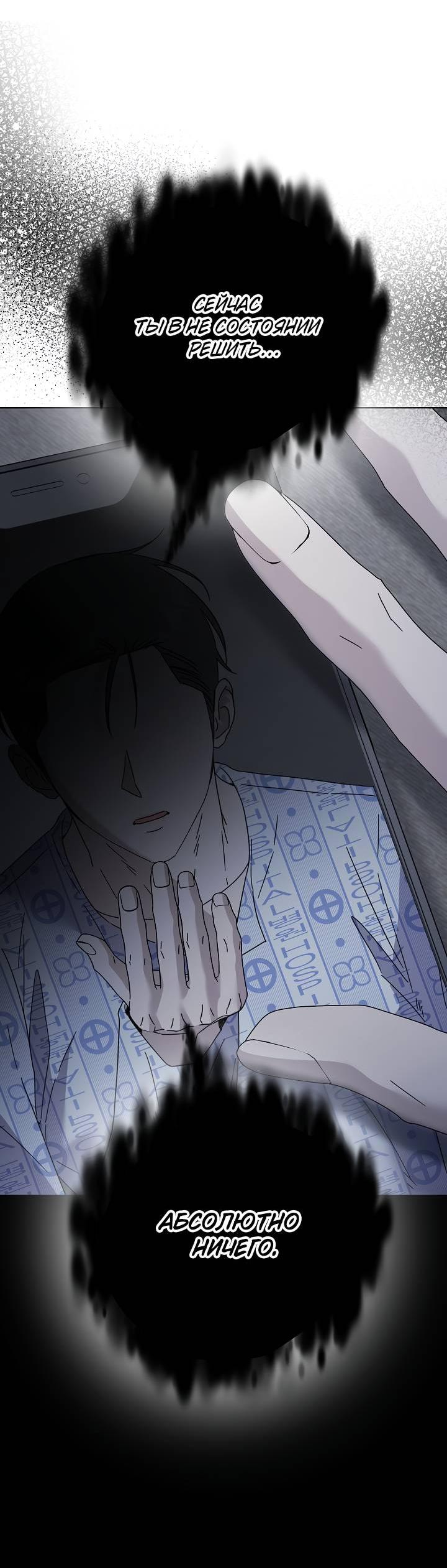 Манга Треугольник - Глава 36 Страница 43