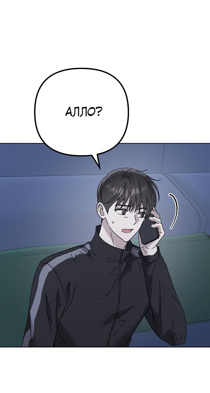 Манга Треугольник - Глава 36 Страница 31