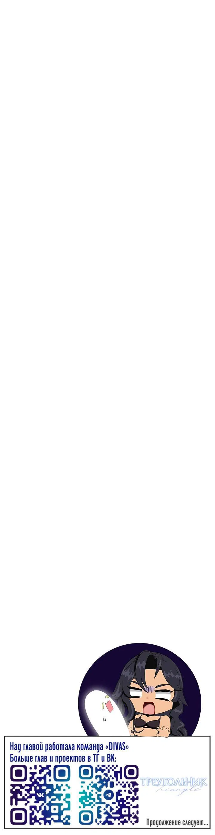 Манга Треугольник - Глава 36 Страница 84