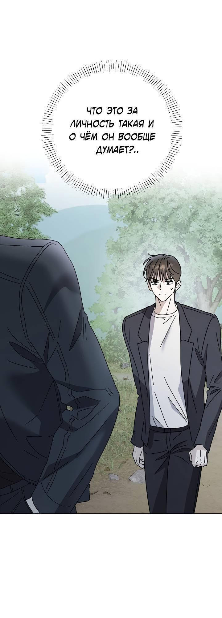 Манга Треугольник - Глава 37 Страница 37