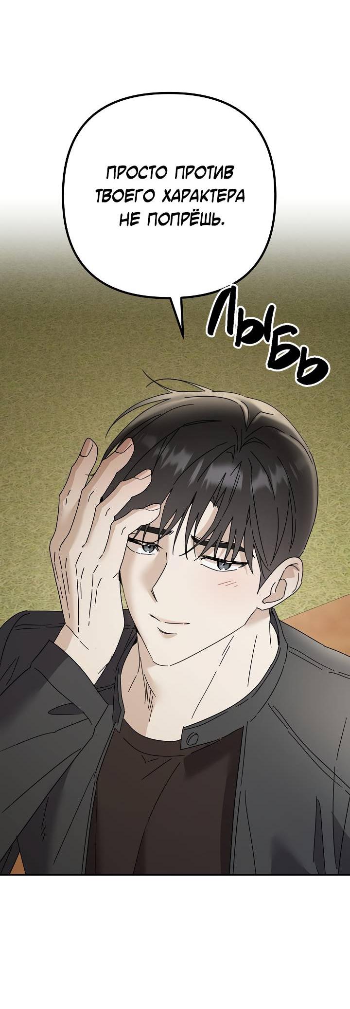 Манга Треугольник - Глава 38 Страница 52