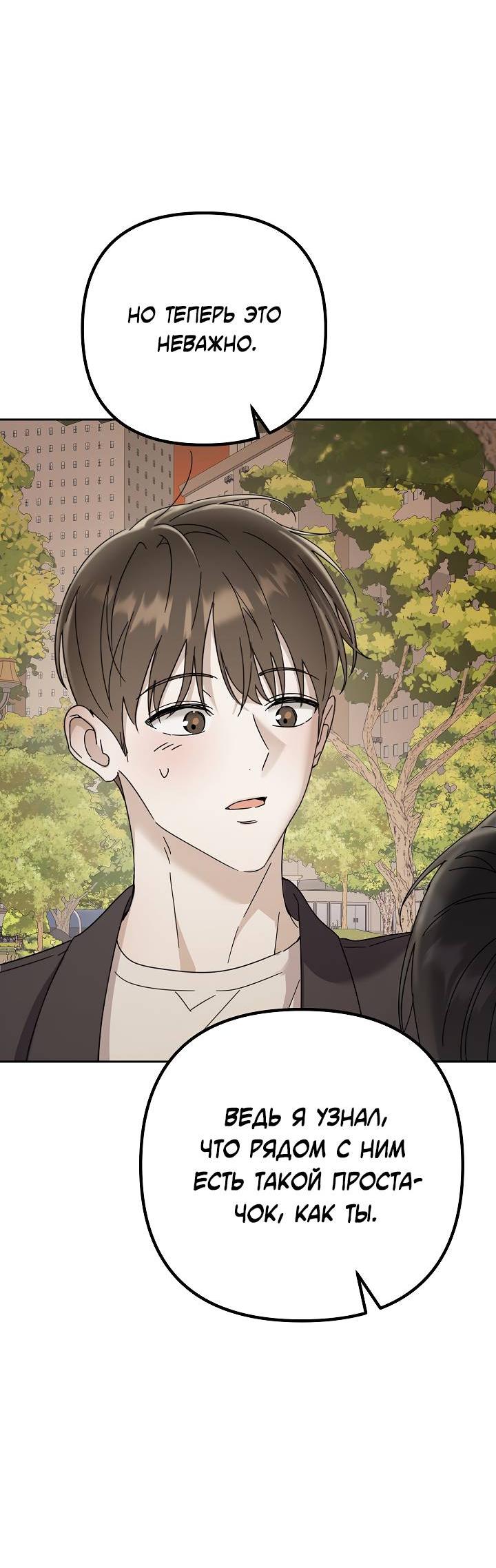Манга Треугольник - Глава 38 Страница 11
