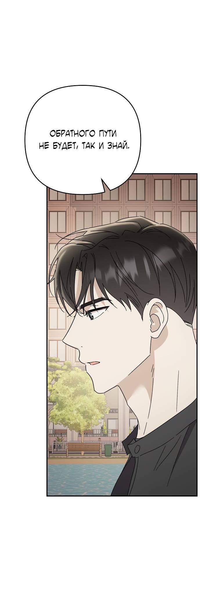 Манга Треугольник - Глава 38 Страница 46