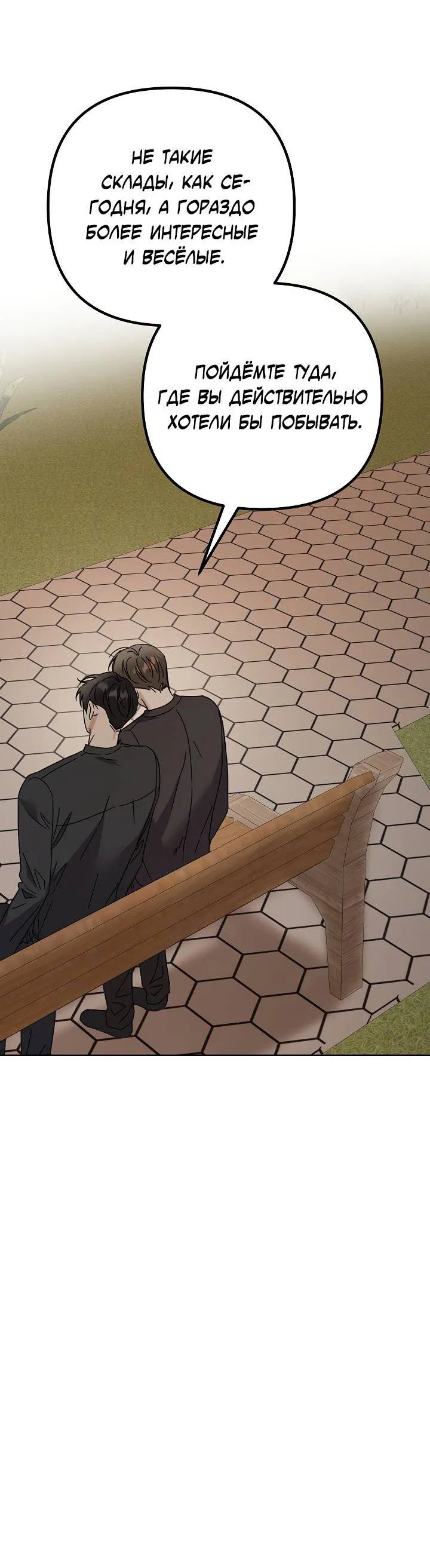 Манга Треугольник - Глава 38 Страница 16