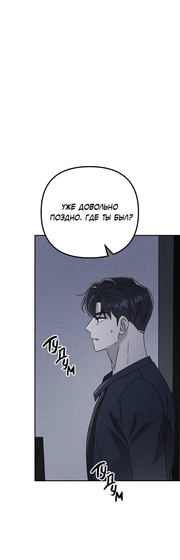 Манга Треугольник - Глава 38 Страница 71