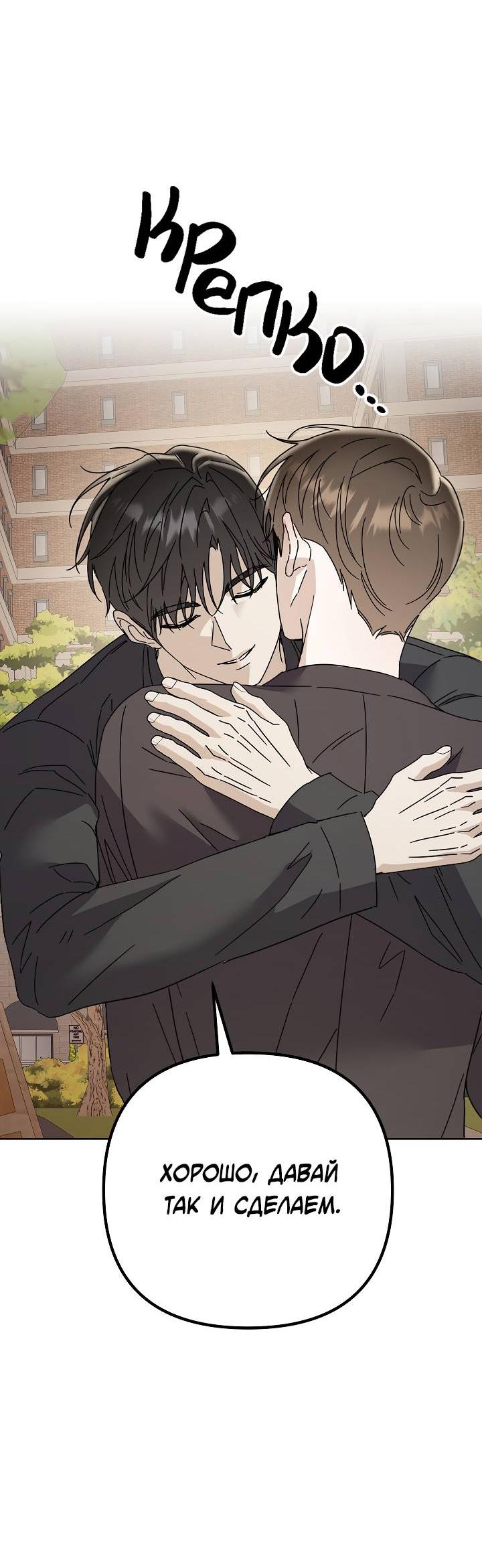 Манга Треугольник - Глава 38 Страница 54