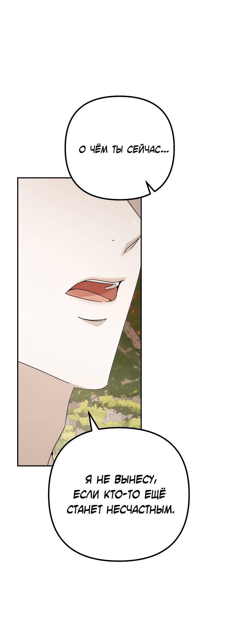 Манга Треугольник - Глава 38 Страница 44