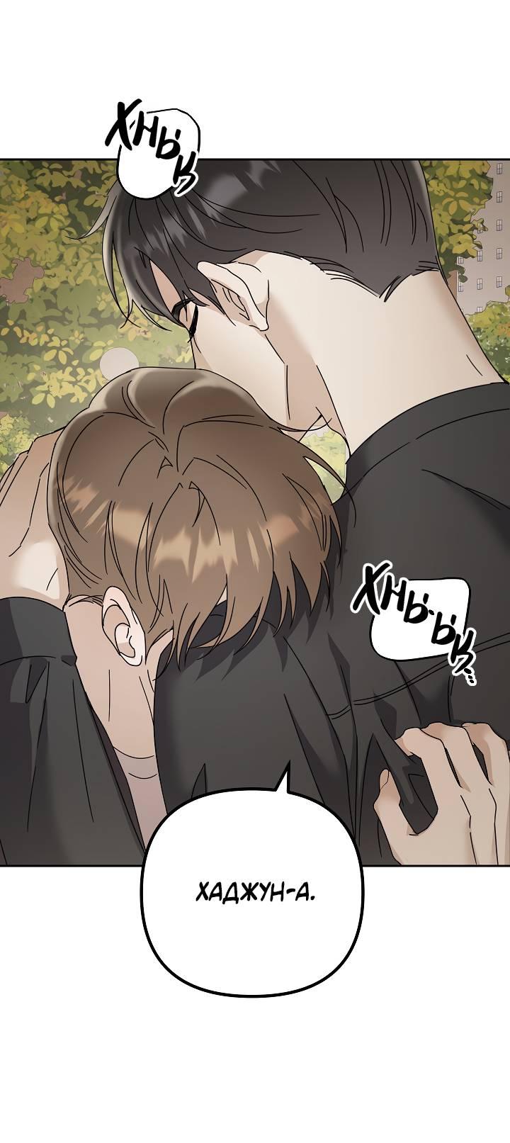 Манга Треугольник - Глава 38 Страница 26