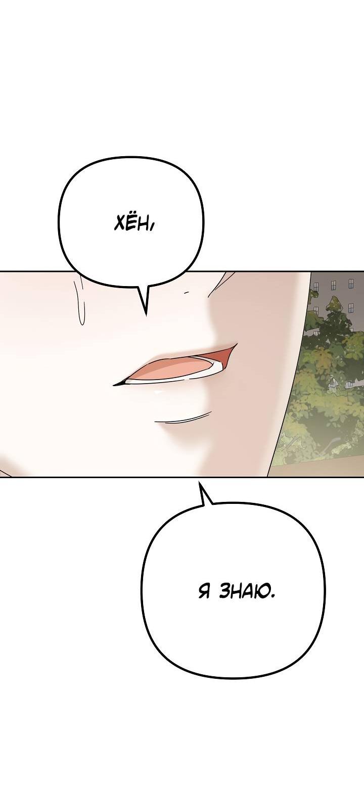 Манга Треугольник - Глава 38 Страница 29