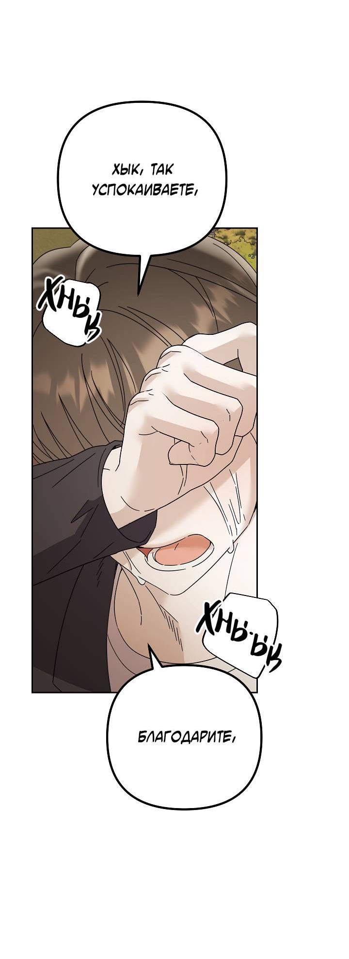 Манга Треугольник - Глава 38 Страница 21