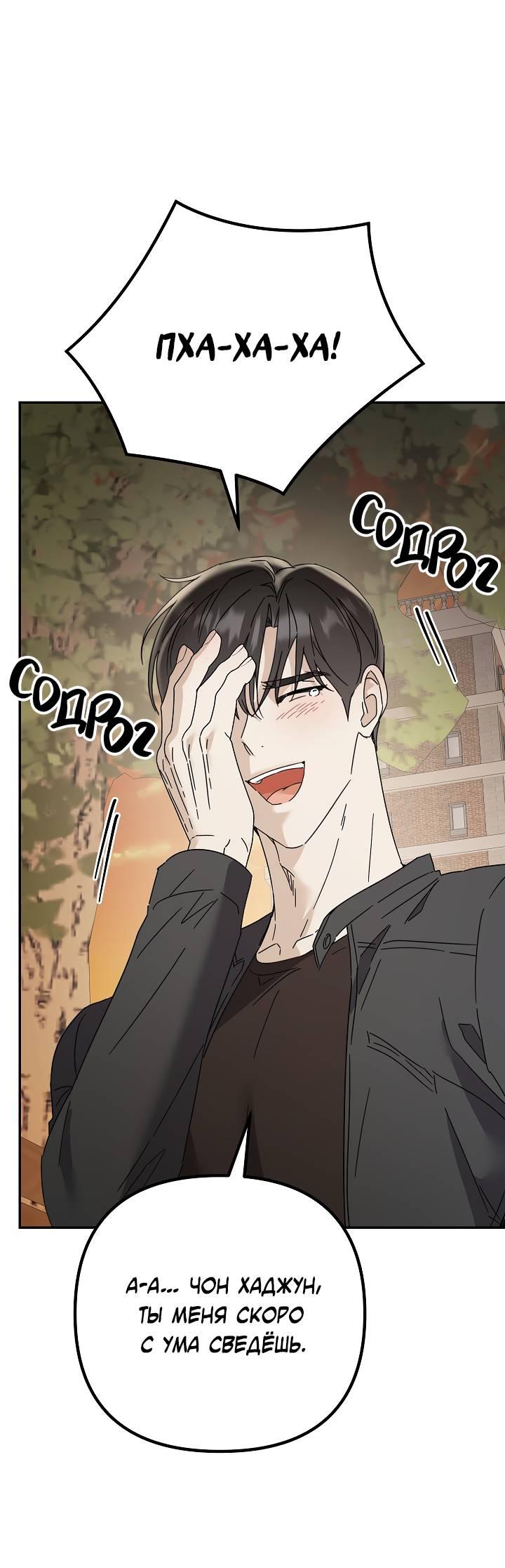 Манга Треугольник - Глава 38 Страница 50