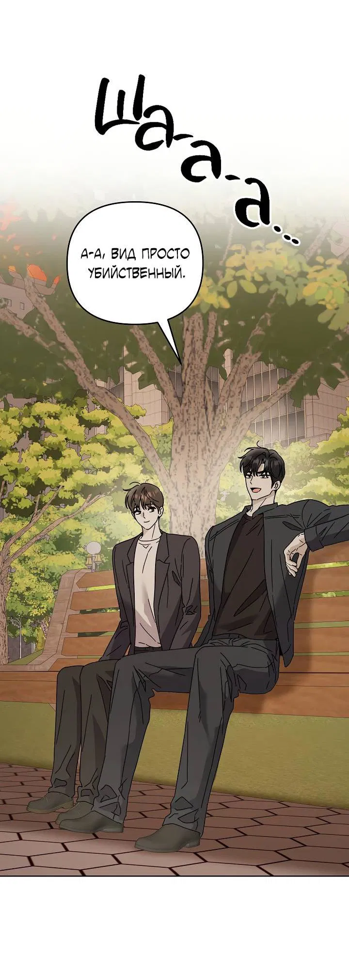 Манга Треугольник - Глава 38 Страница 2