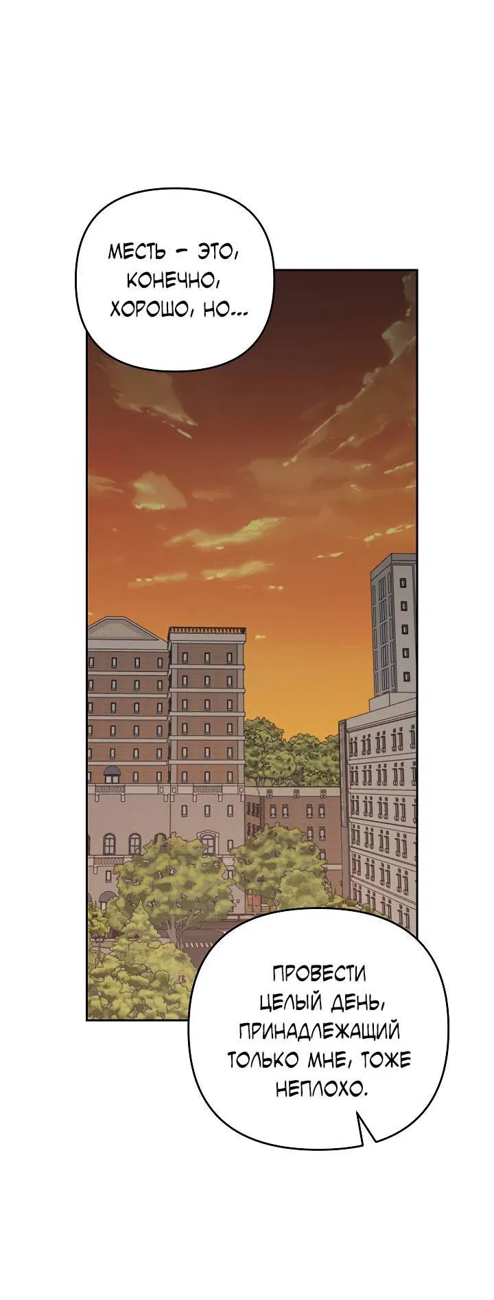 Манга Треугольник - Глава 38 Страница 5