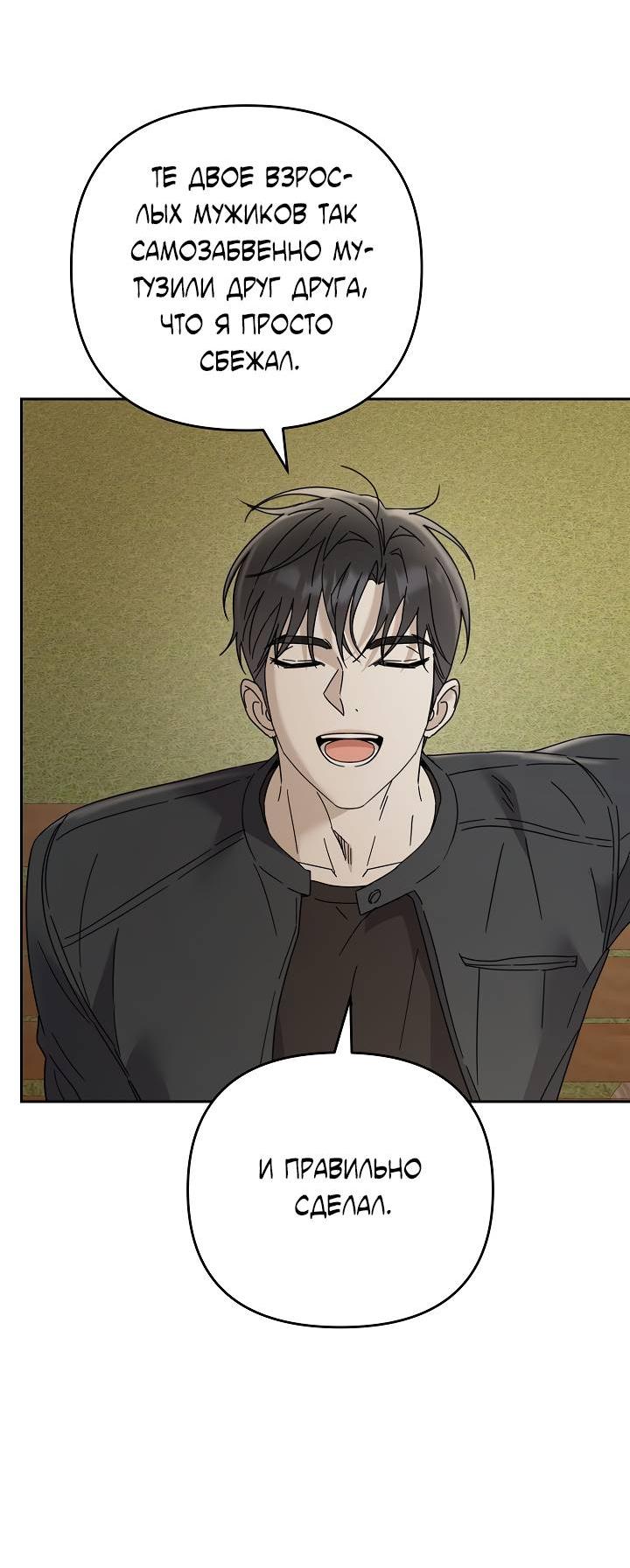 Манга Треугольник - Глава 38 Страница 4