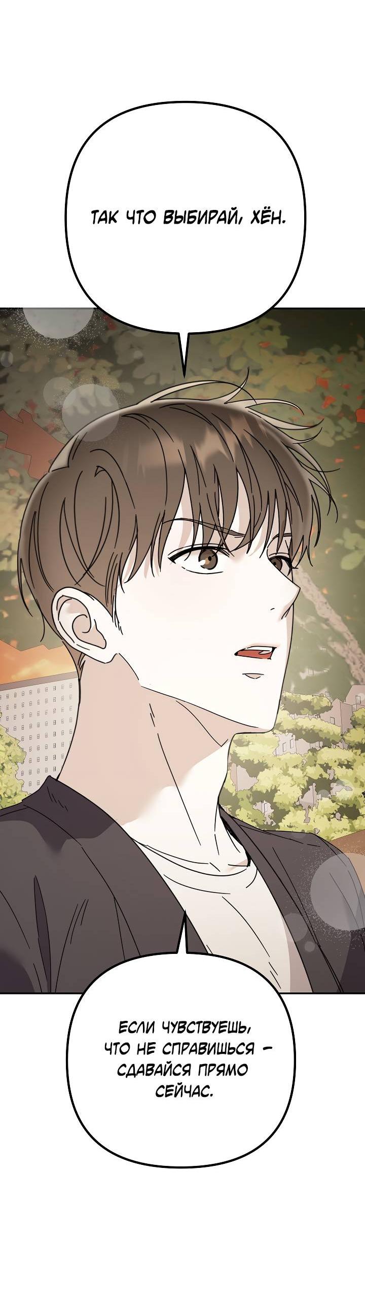 Манга Треугольник - Глава 38 Страница 45