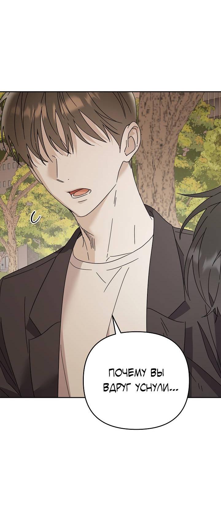 Манга Треугольник - Глава 38 Страница 14