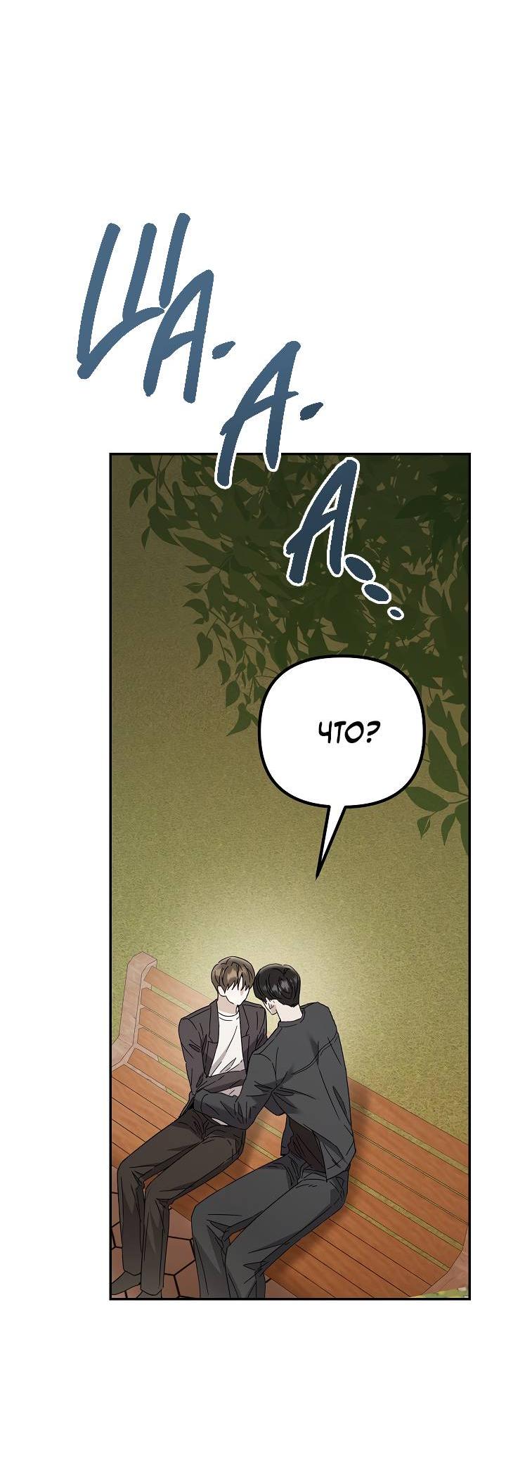 Манга Треугольник - Глава 38 Страница 31