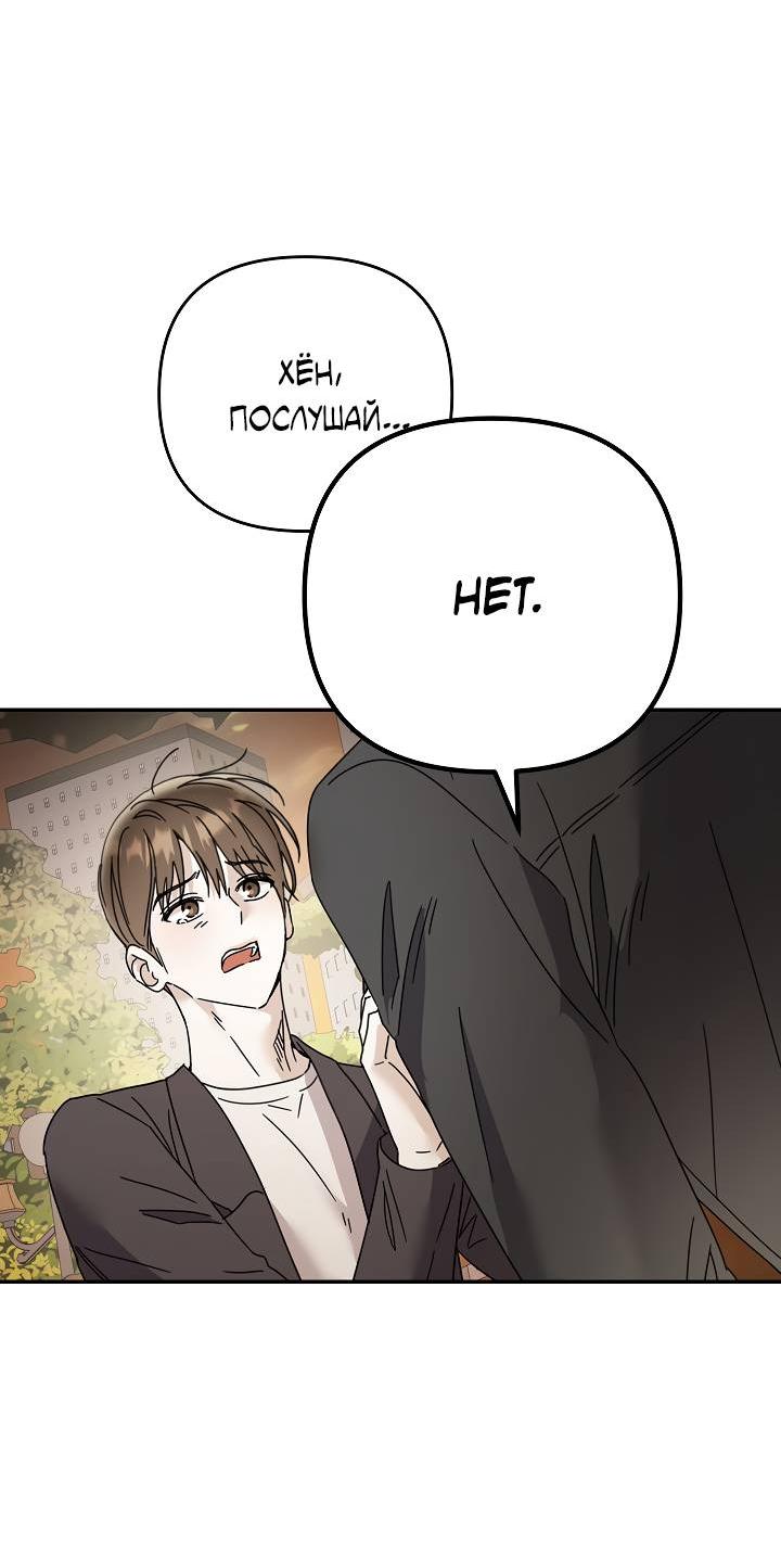 Манга Треугольник - Глава 38 Страница 32