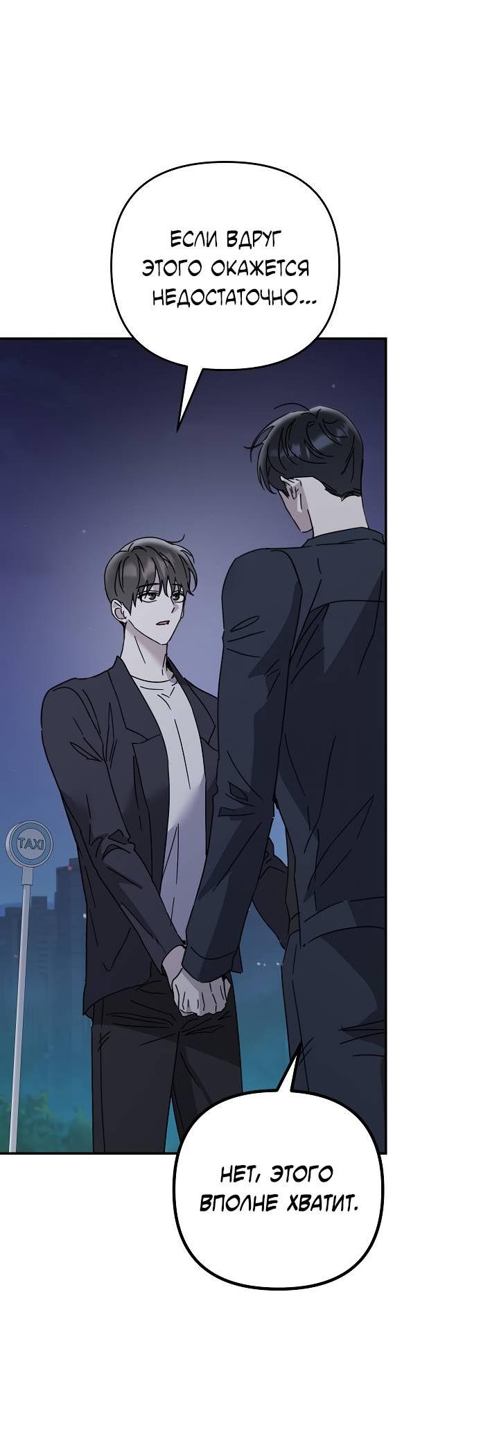 Манга Треугольник - Глава 38 Страница 60