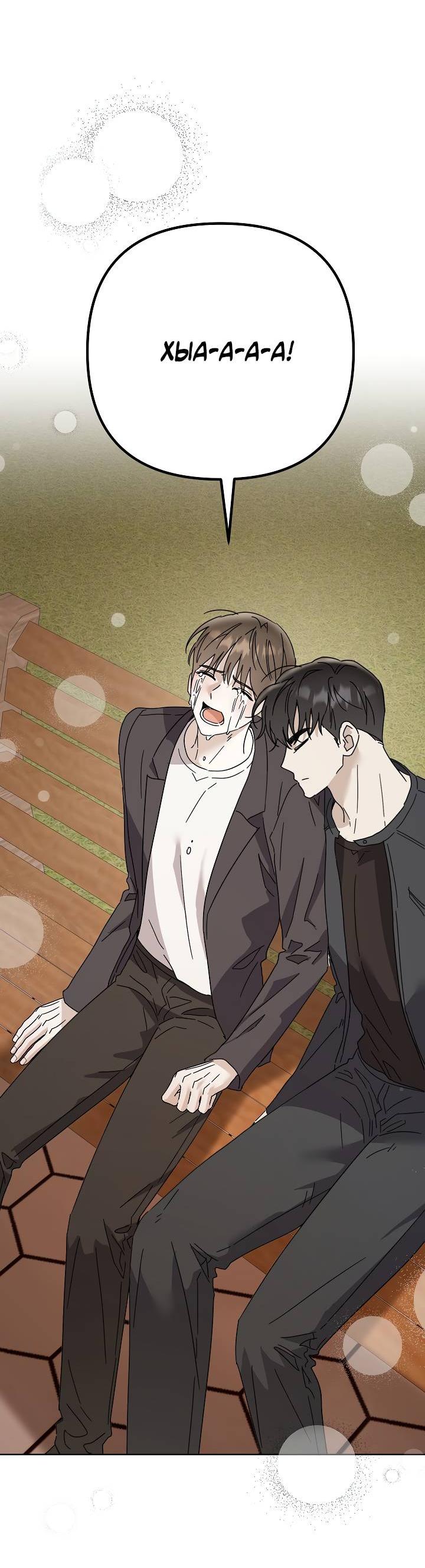 Манга Треугольник - Глава 38 Страница 19