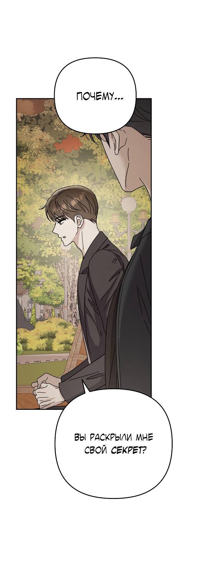 Манга Треугольник - Глава 38 Страница 7