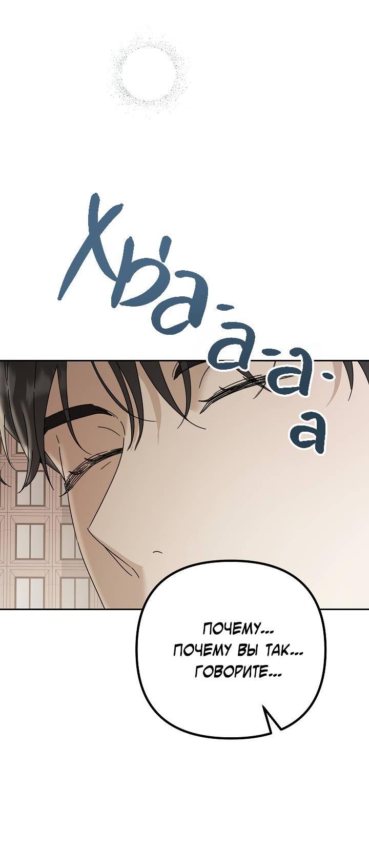 Манга Треугольник - Глава 38 Страница 20