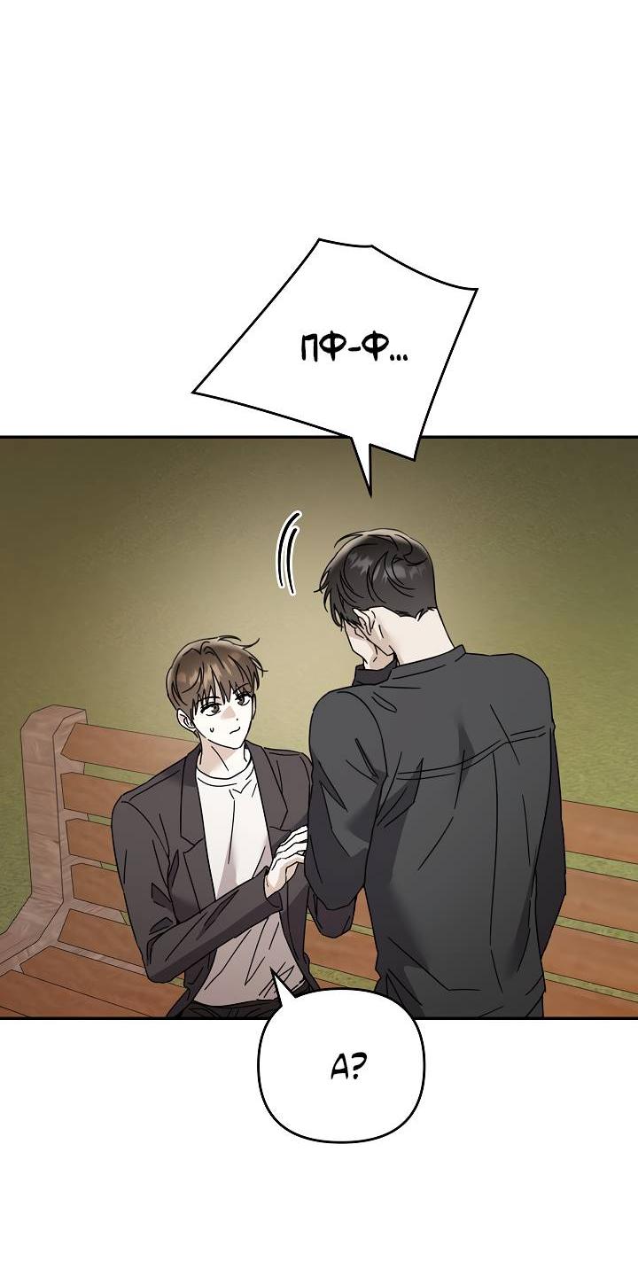 Манга Треугольник - Глава 38 Страница 49