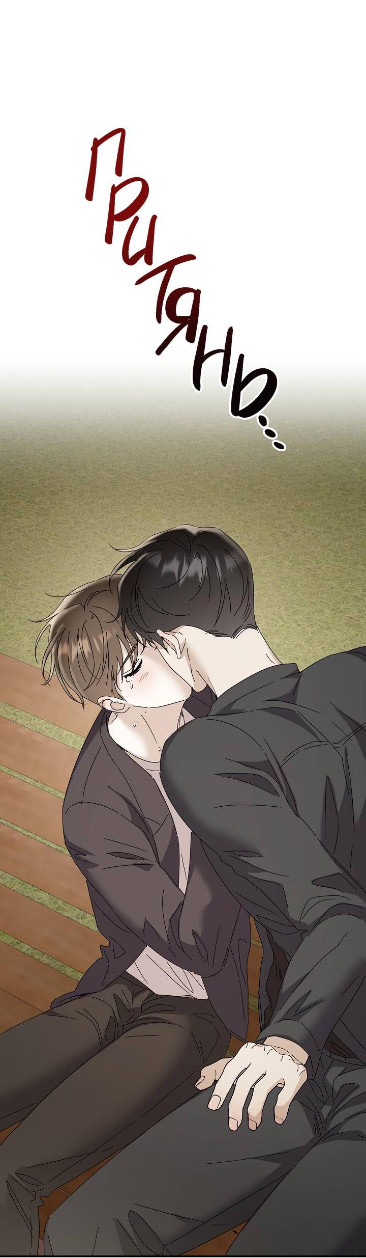 Манга Треугольник - Глава 38 Страница 36