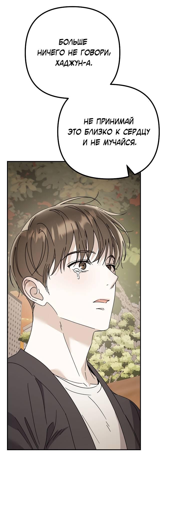 Манга Треугольник - Глава 38 Страница 34