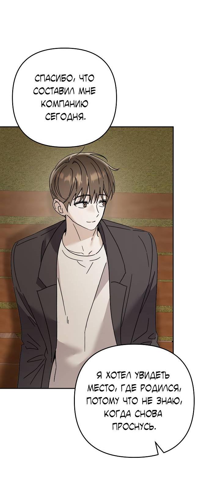 Манга Треугольник - Глава 38 Страница 3